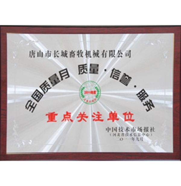 全國質量月 質量·信譽·服務