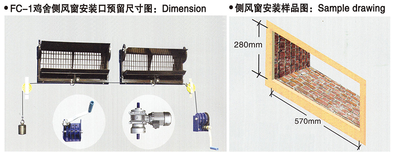 蛋雞進(jìn)風(fēng)窗系統(tǒng) 蛋雞進(jìn)風(fēng)窗系統(tǒng)