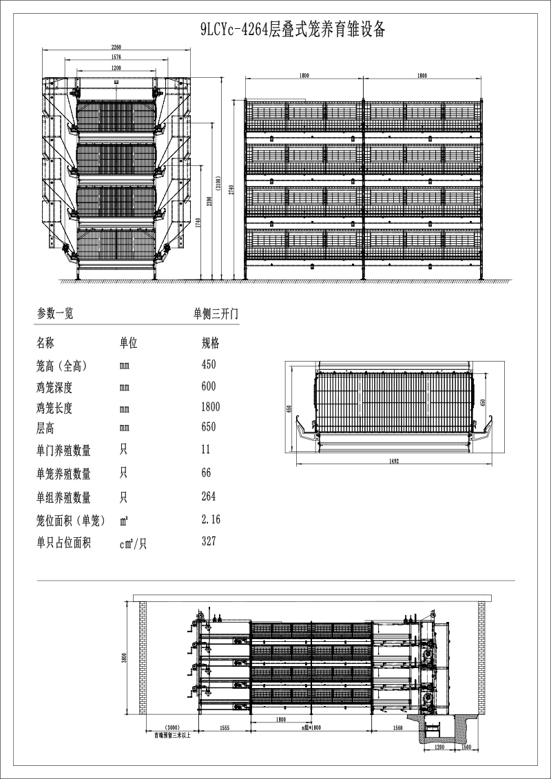 層疊式育雛育成設(shè)備 層疊式育雛育成設(shè)備