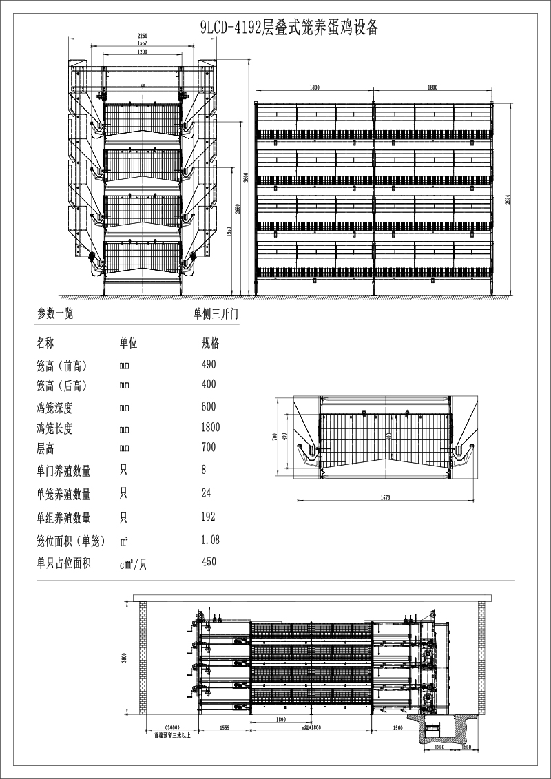 層疊式蛋雞設備 層疊式蛋雞設備