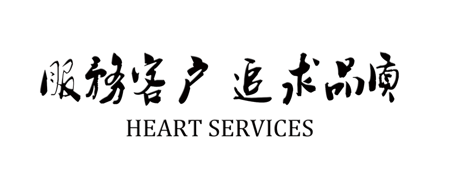 我們的承諾 我們的承諾